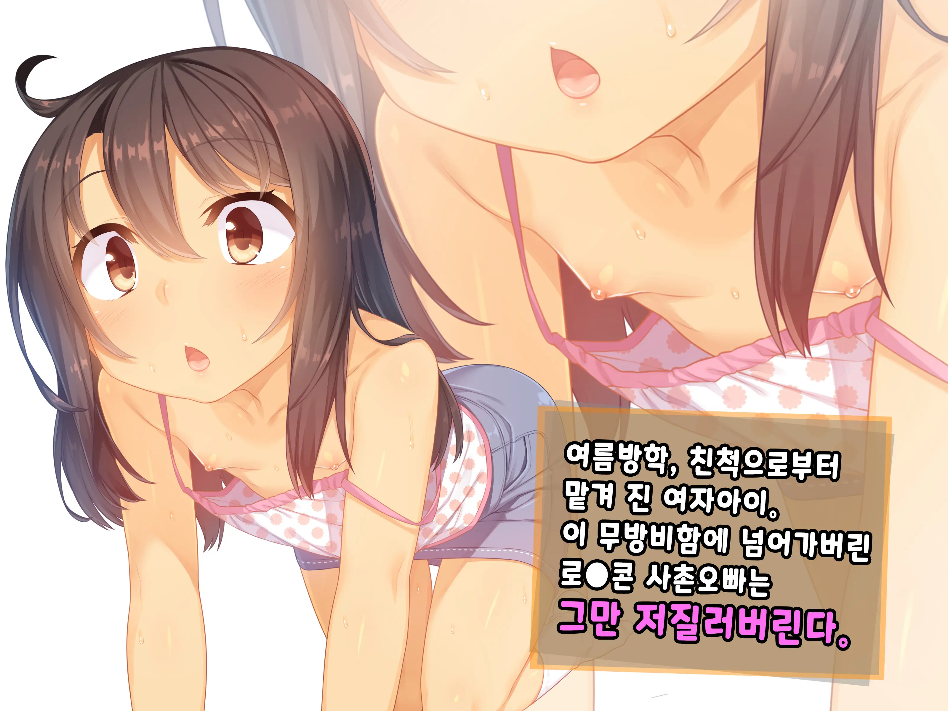 Muku Na Kono Ko To Katte Ni Kazoku Keikaku | 순진무구한 이 아이와 내 맘대로 가족계획